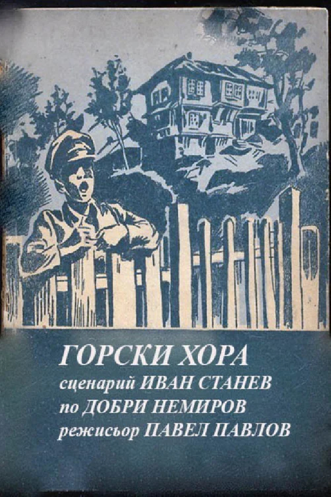 Лесной народ
