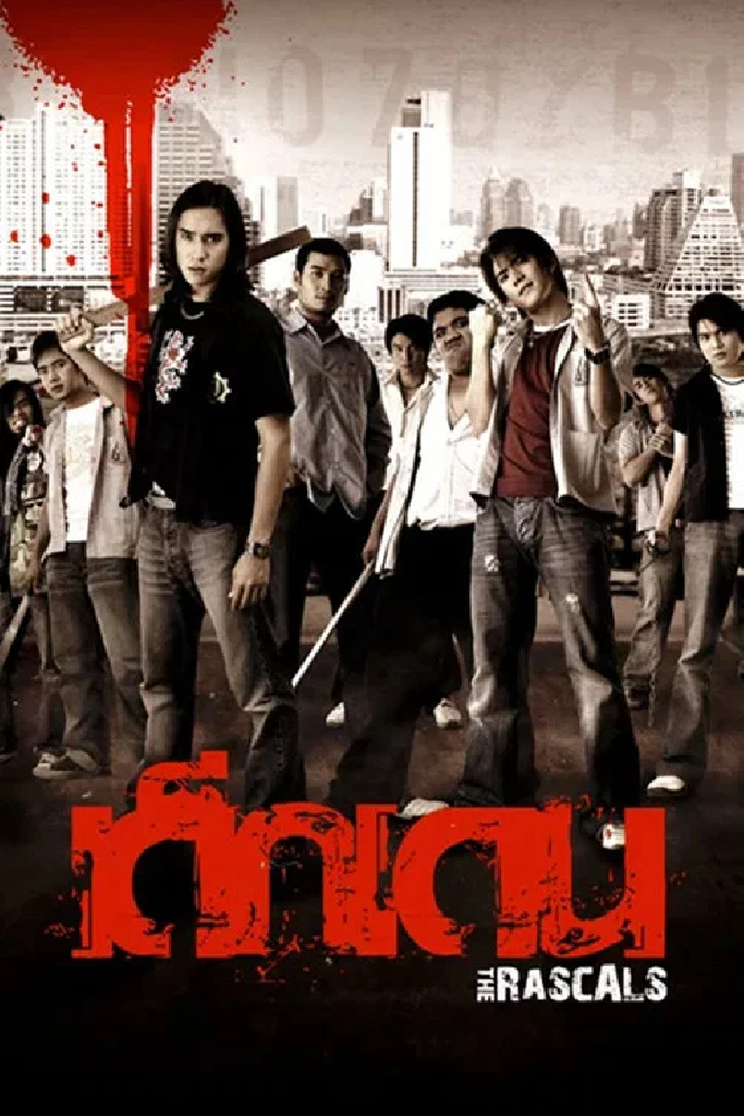 เด็กเดน