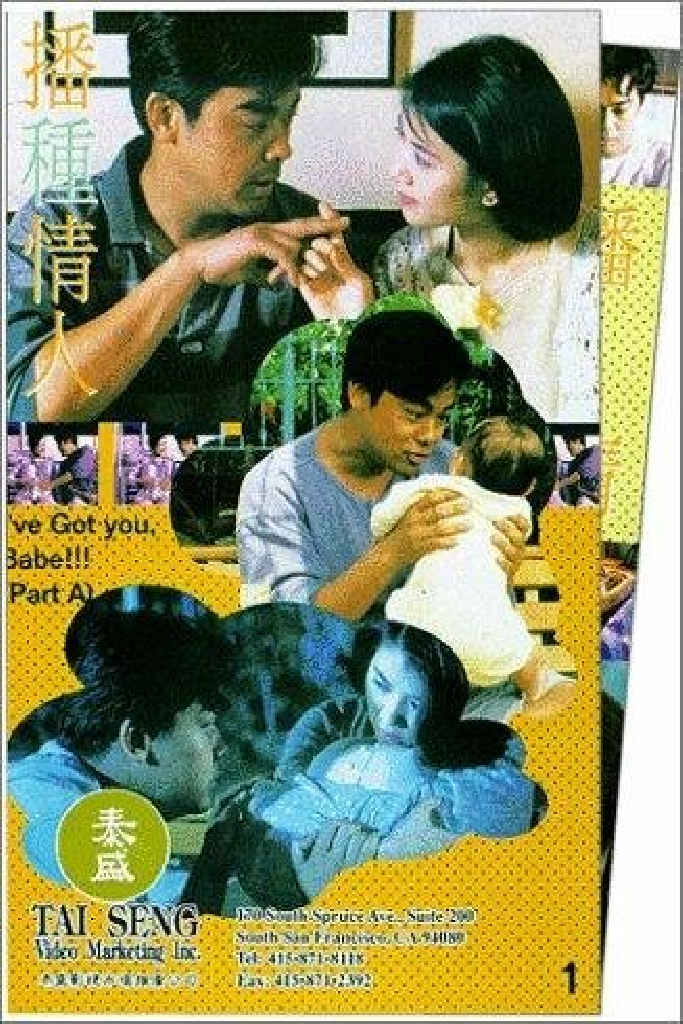 播種情人