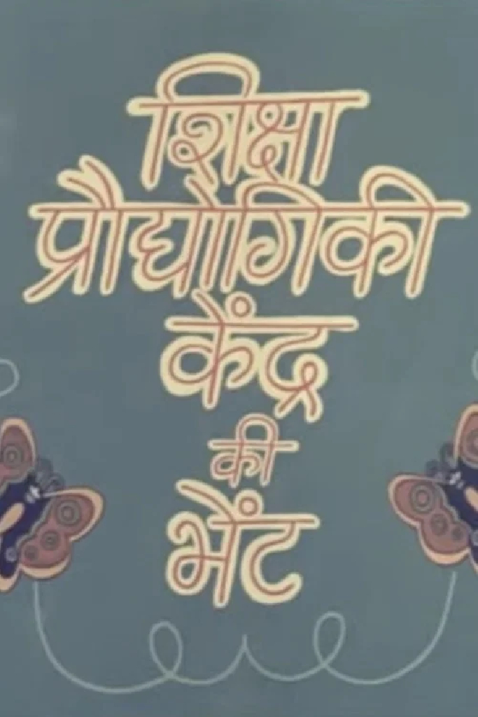 Ek Anek Aur Ekta
