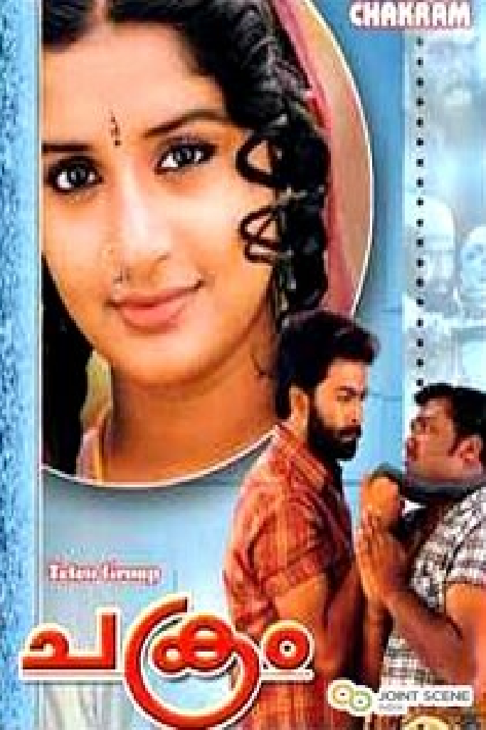 ചക്രം