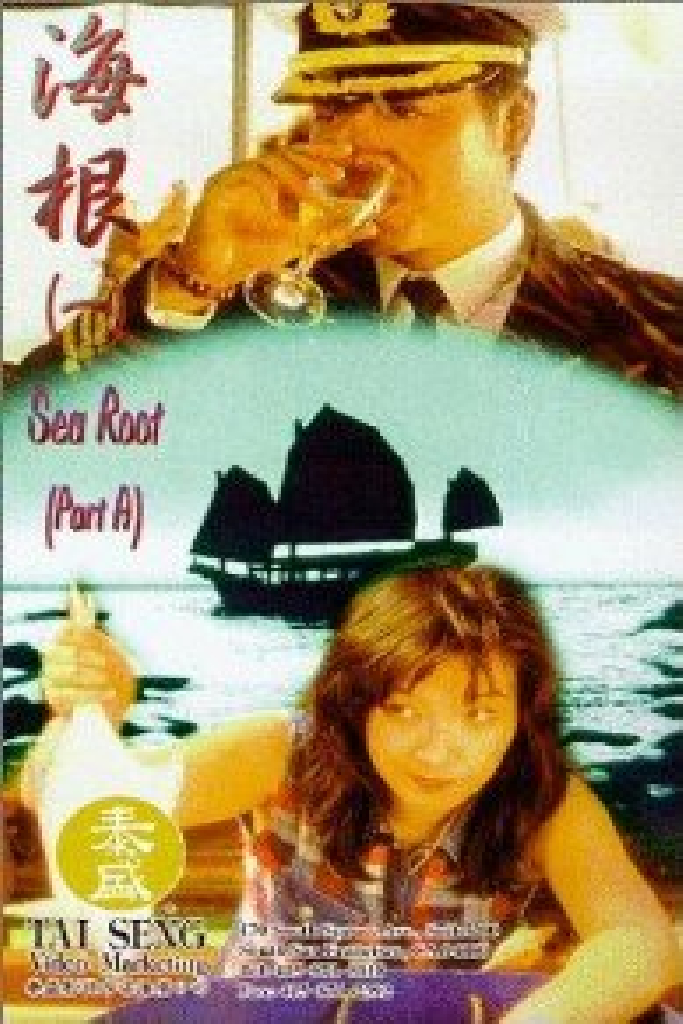 海根