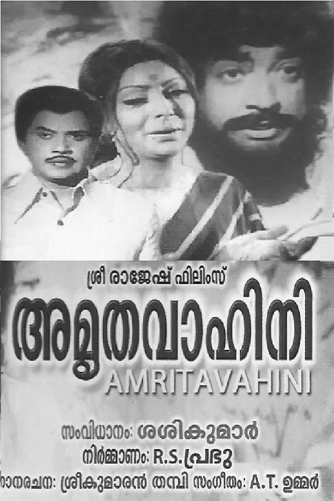 അമൃതവാഹിനി