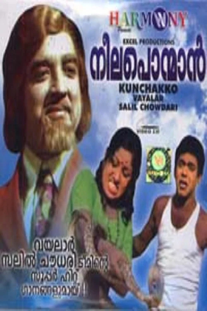 നീല പൊന്മാൻ