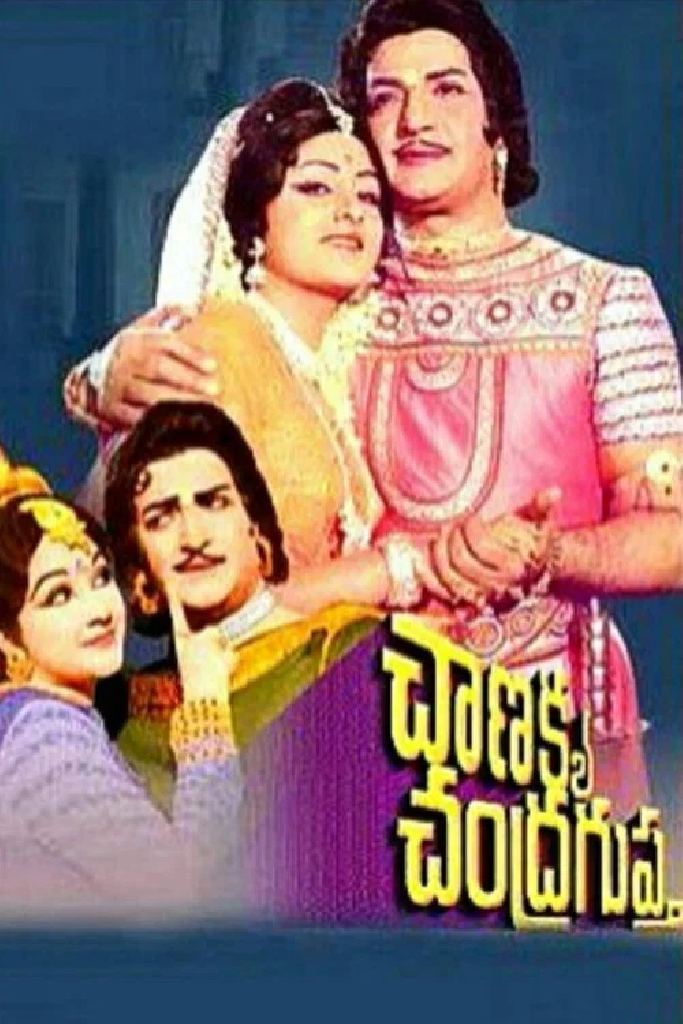చాణక్య చంద్రగుప్త