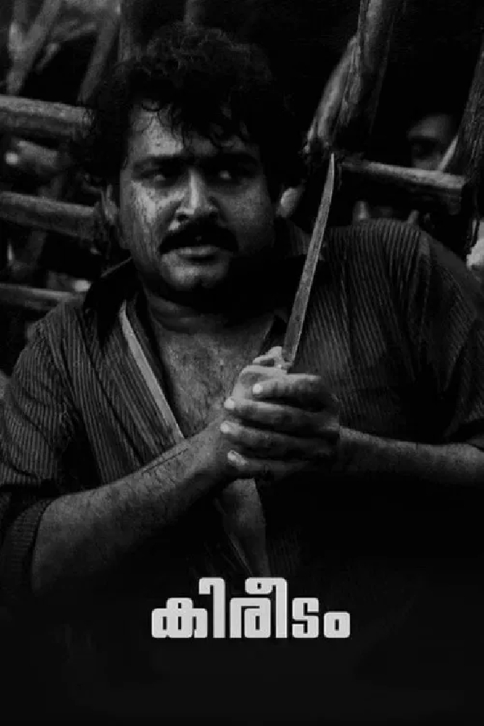 കിരീടം