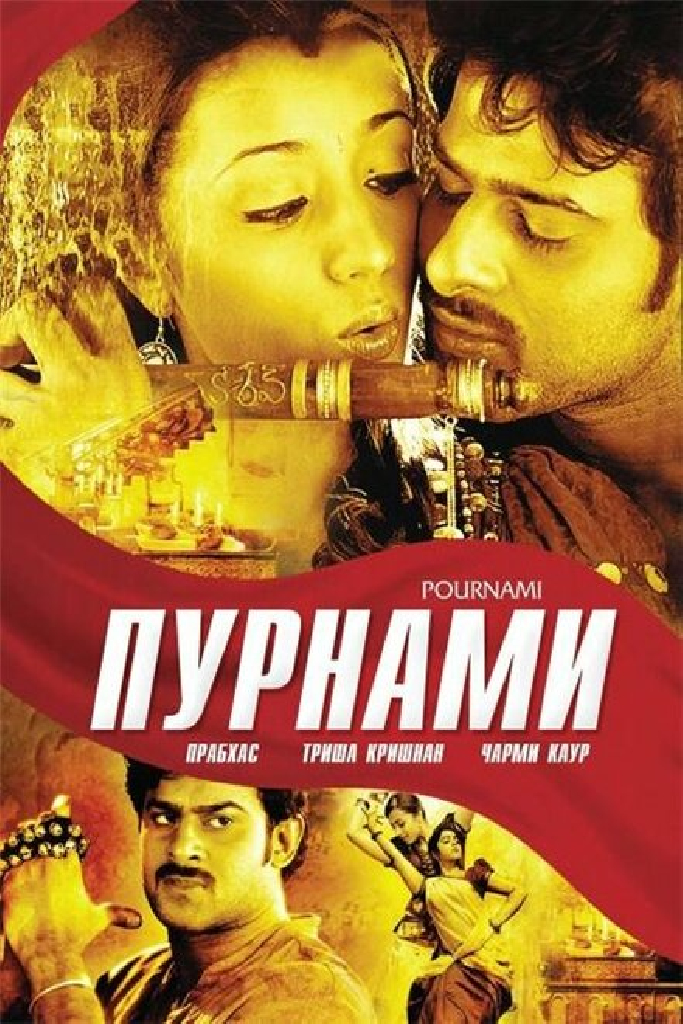 Пурнами