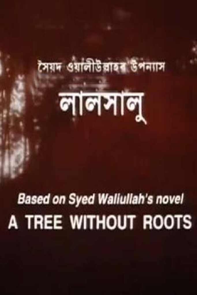 লালসালু