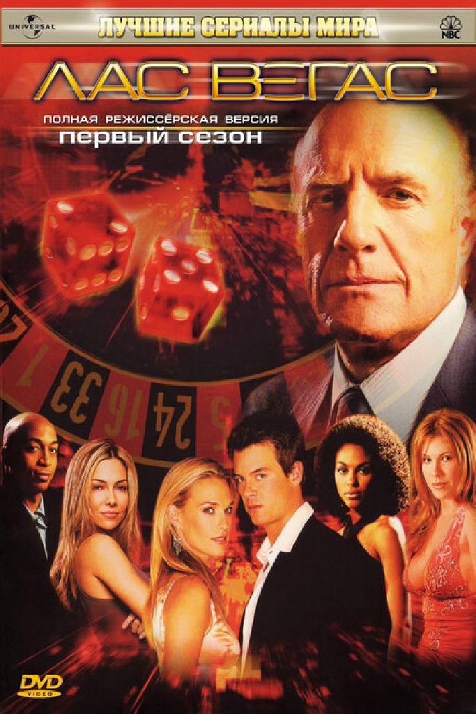 Лас Вегас