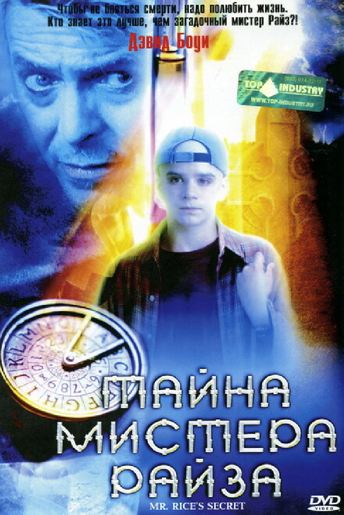 Тайна мистера Райза