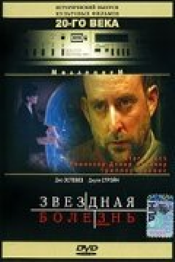 Звездная болезнь