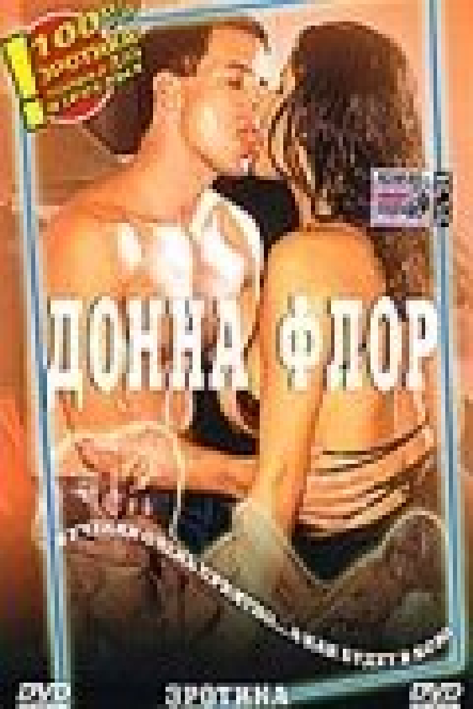 Донна Флор