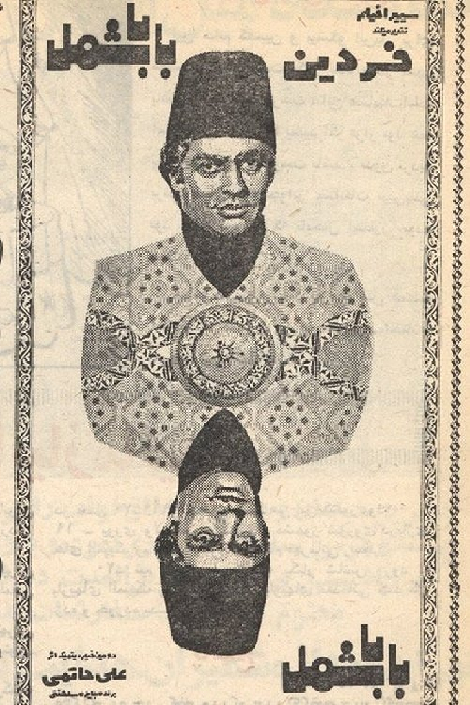 بابا شمل