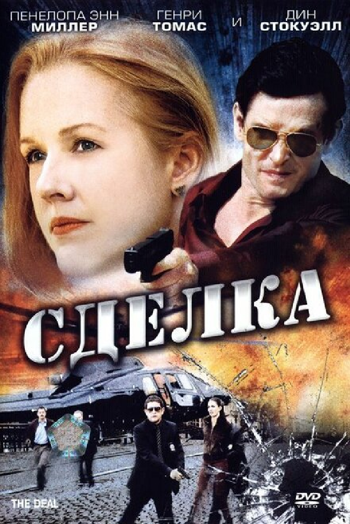 Сделка