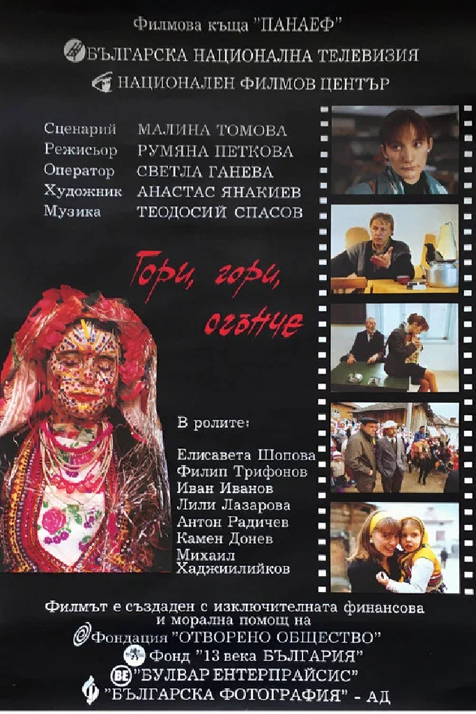 Гори, гори, огонек