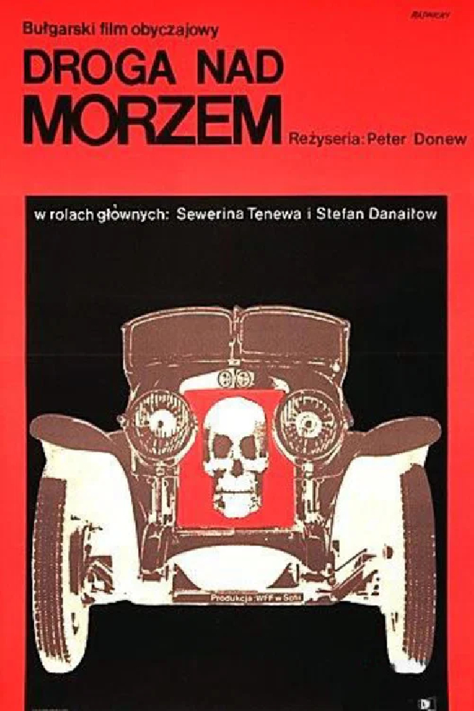 Море