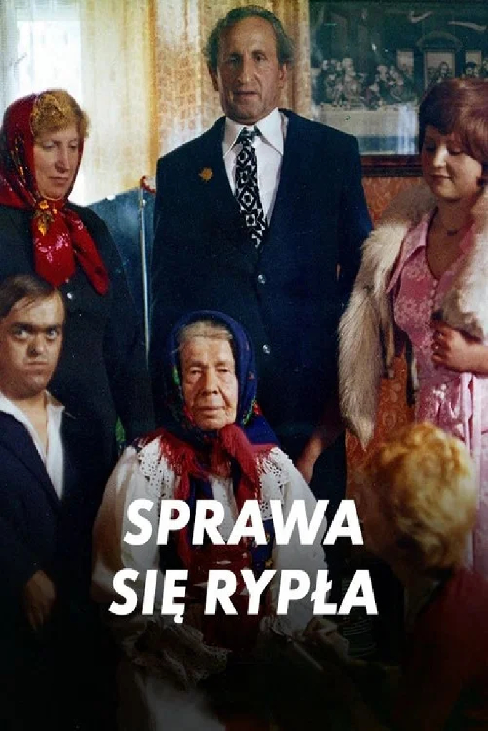 Плохи дела