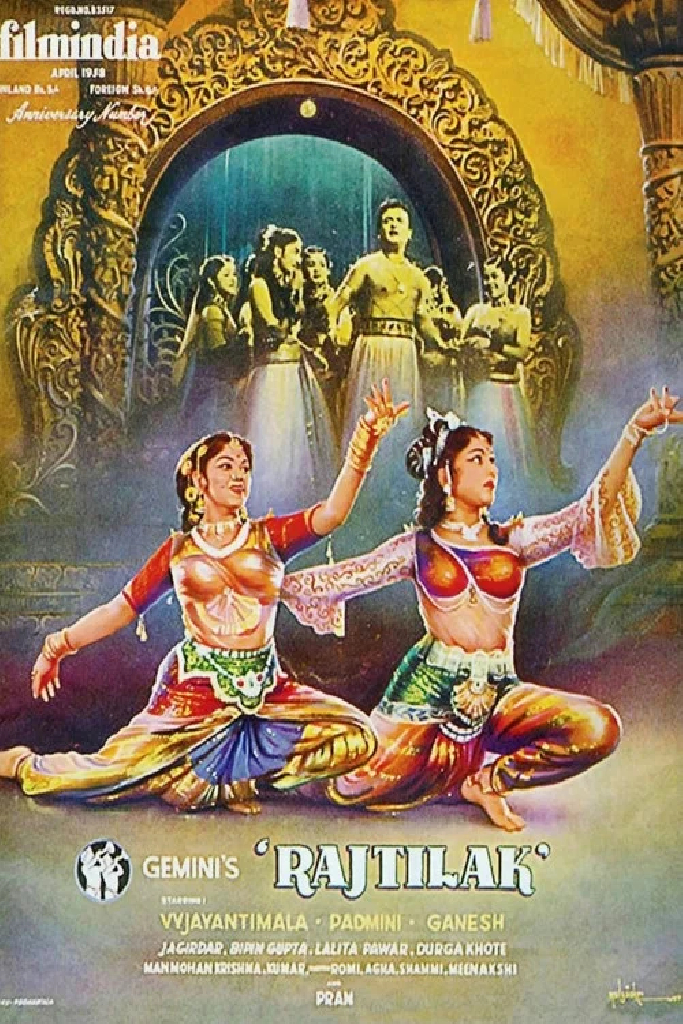 राज तिलक
