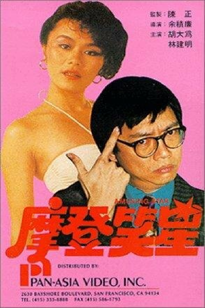 摩登大食懶