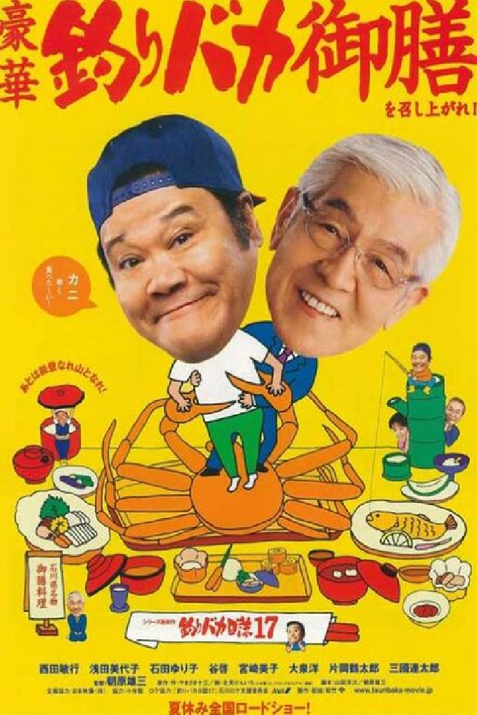 Tsuribaka nisshi 17