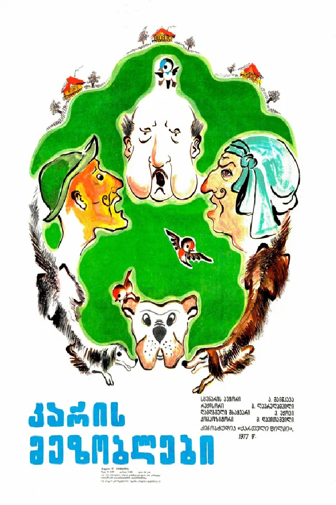 Соседи