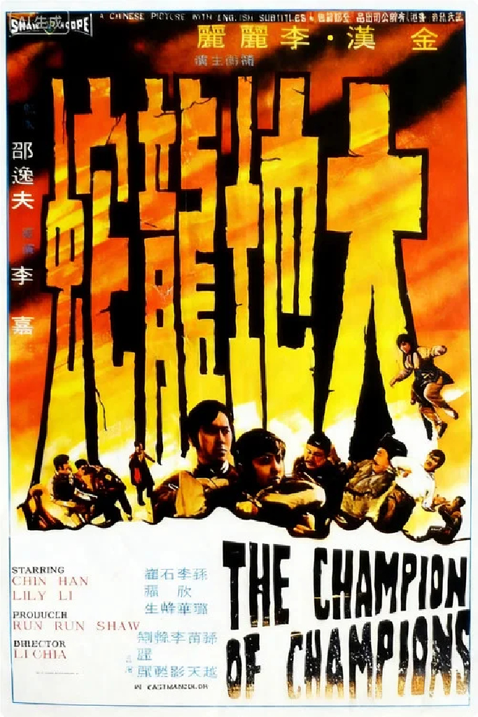 大地龍蛇