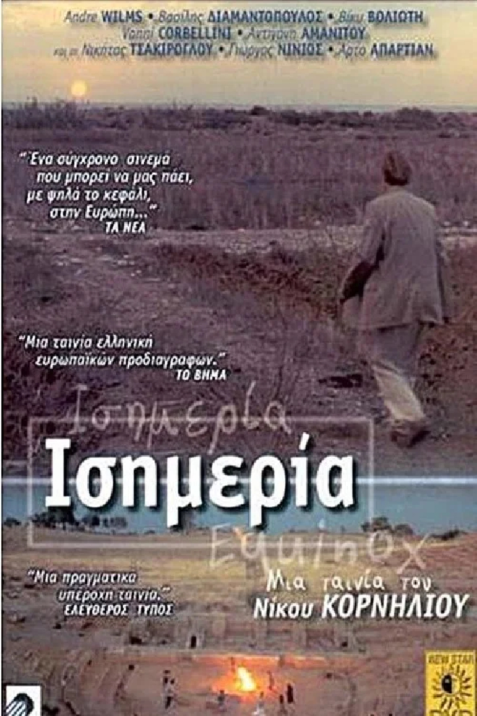 Равноденствие