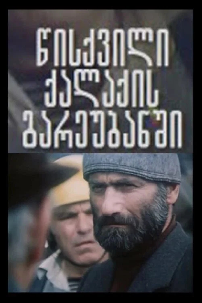Мельница на окраине города