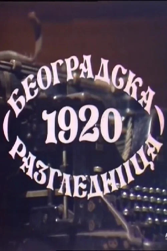Beogradska Razglednica 1920