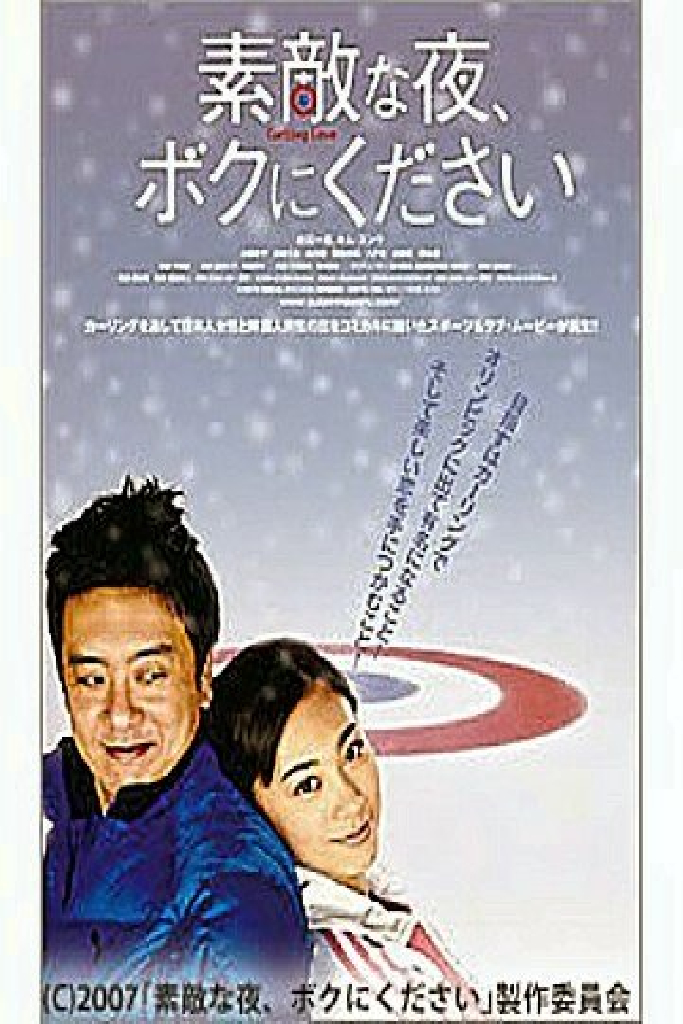 Sutekina yoru, boku ni kudasai