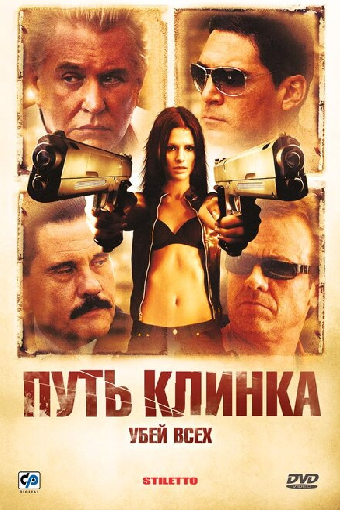 Путь клинка