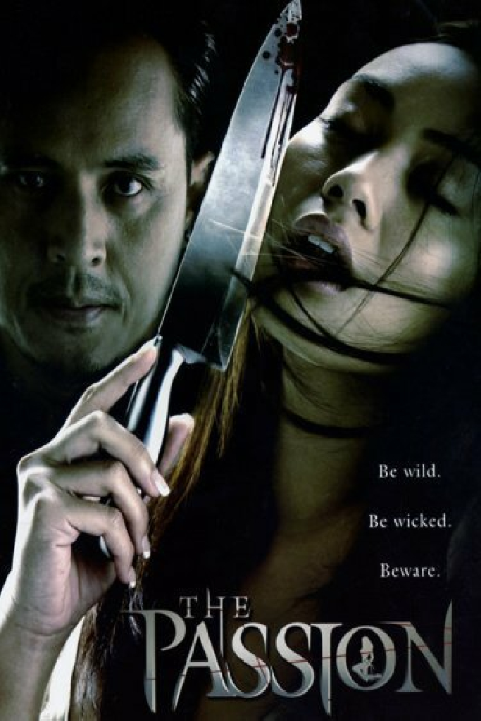 อำมหิตพิศวาส