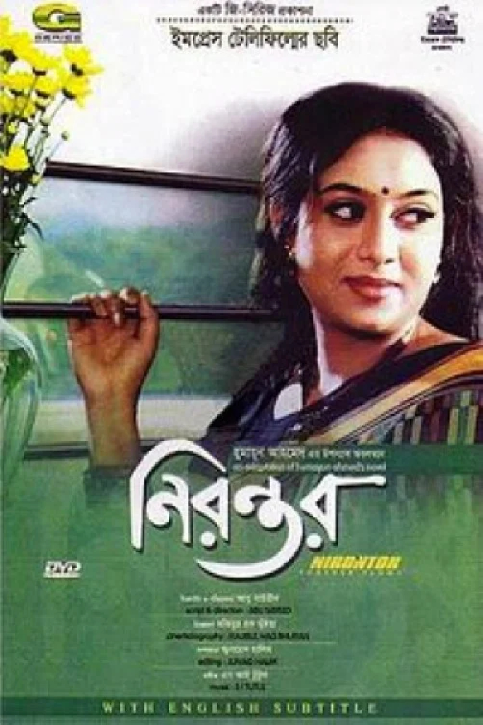 নিরন্তর