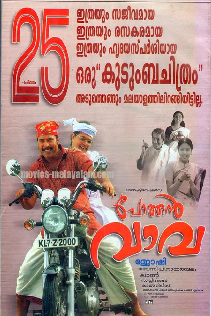 പോത്തന്‍ വാവ
