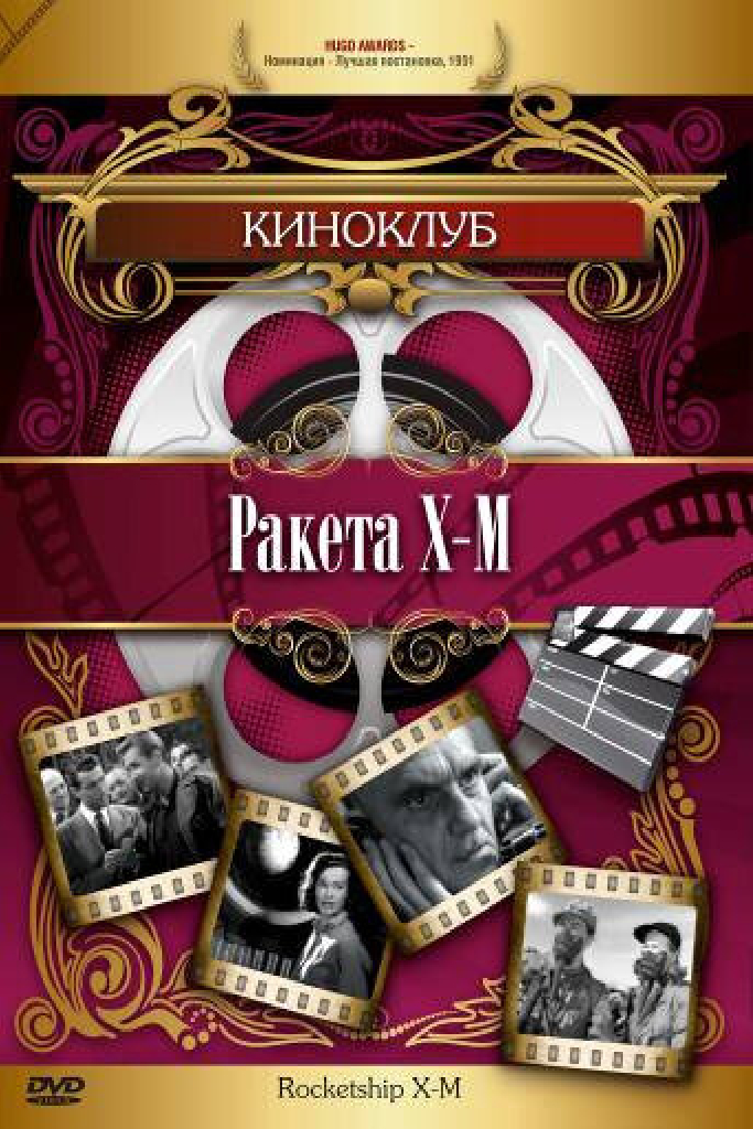 Ракета Х-М
