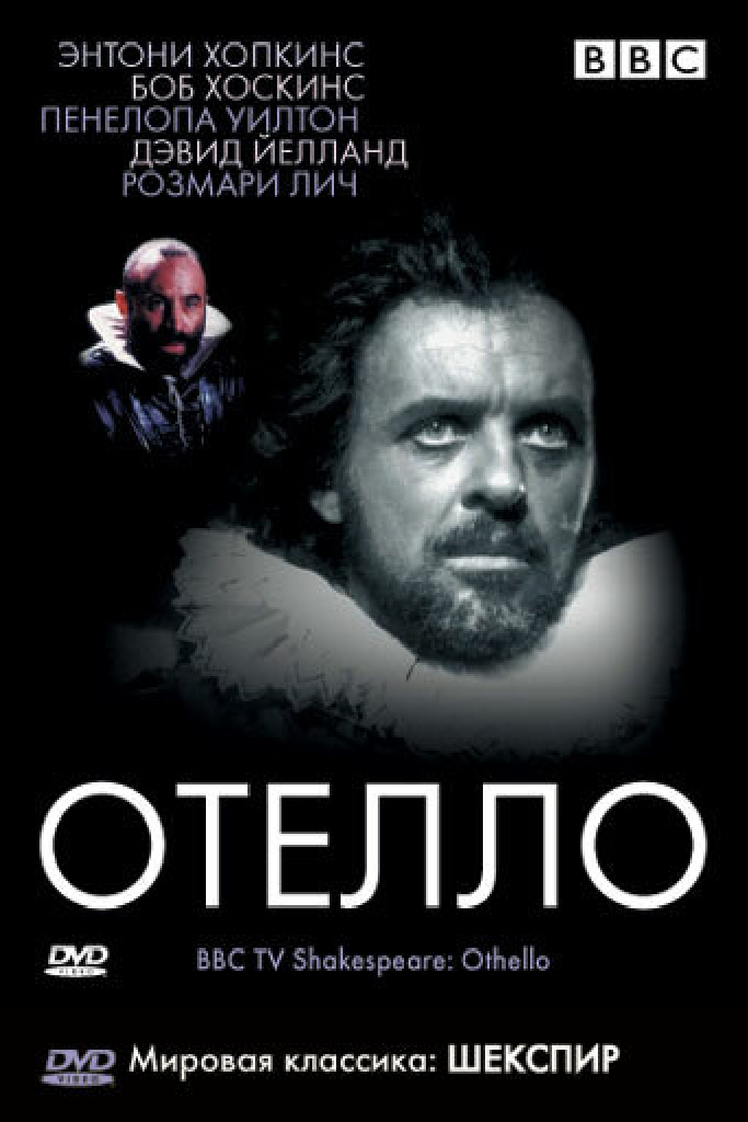 BBC: Отелло