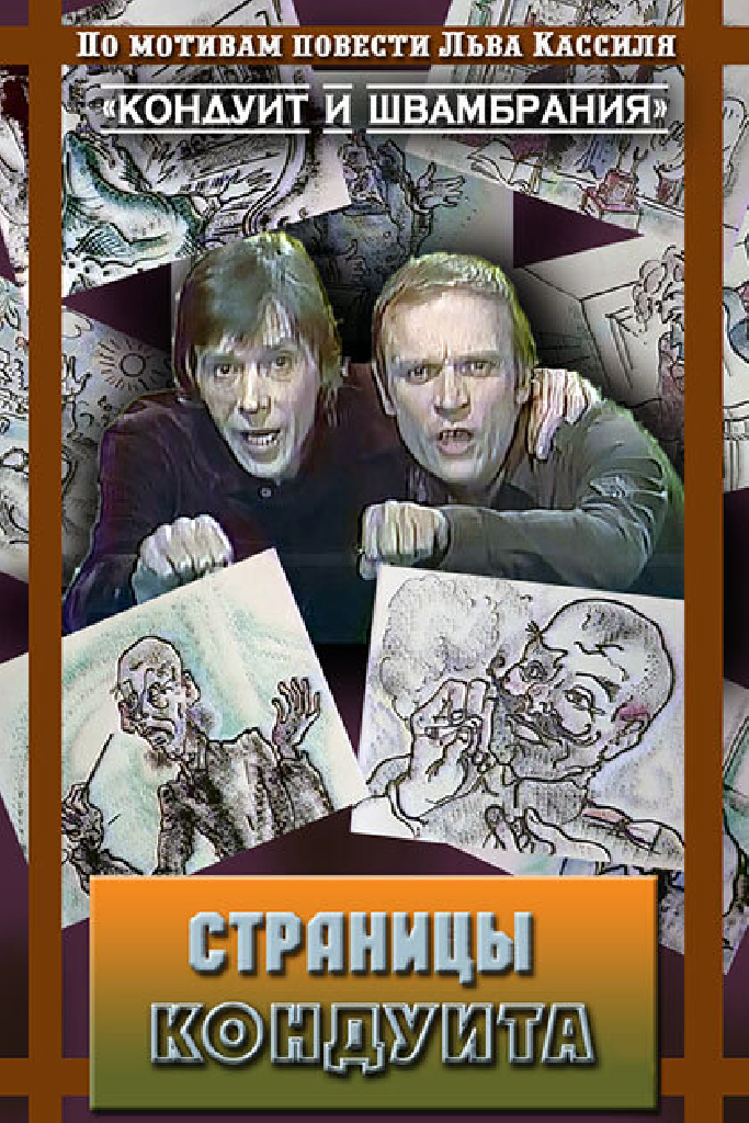 Страницы кондуита
