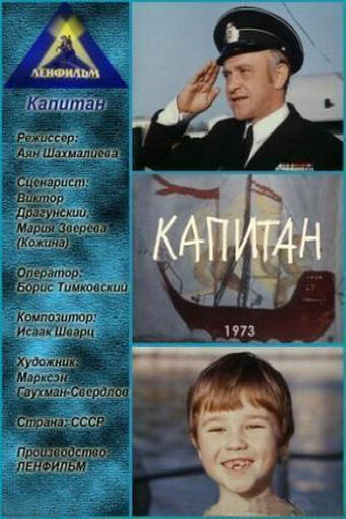 Капитан