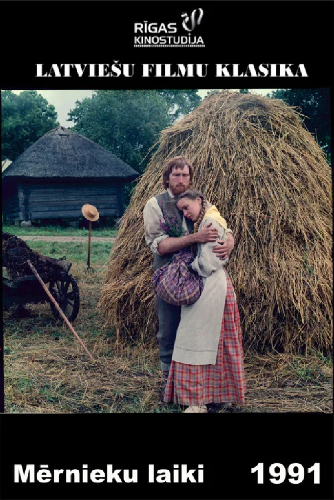 Времена землемеров