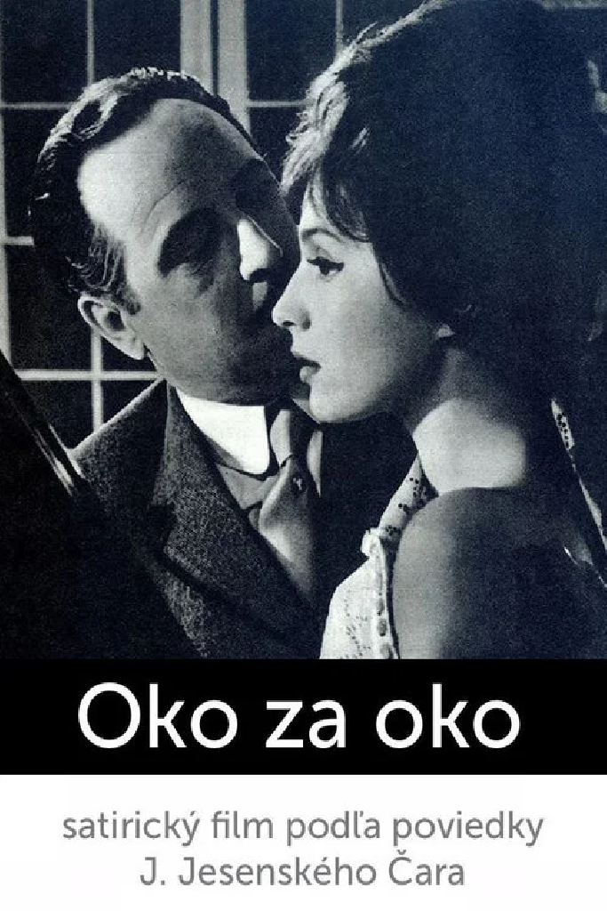 Око за око