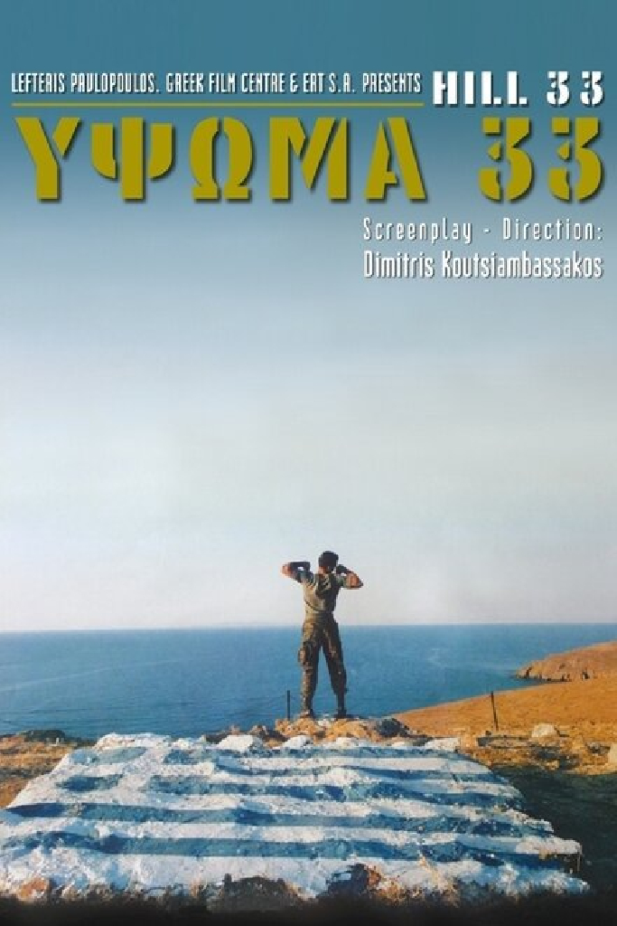 Ύψωμα 33