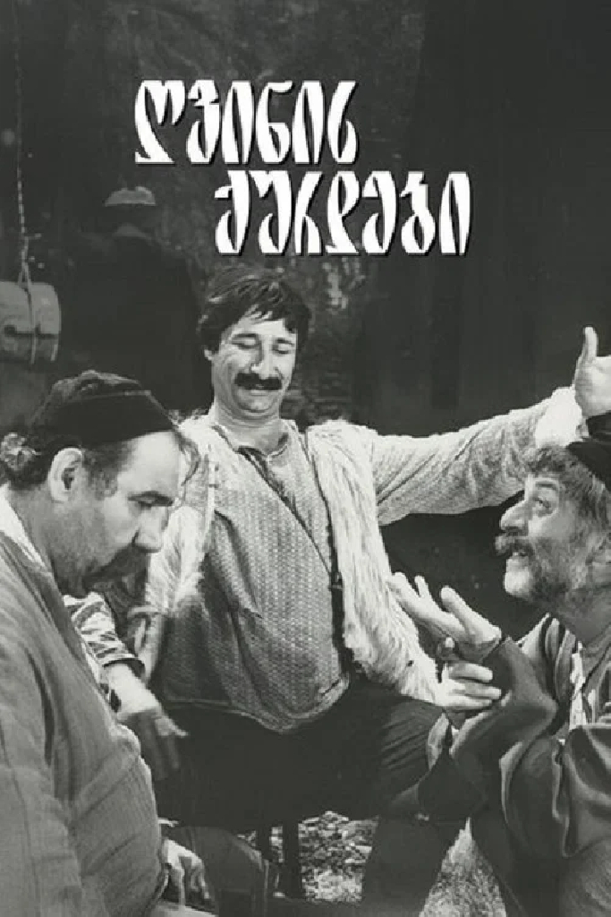 Винные воры