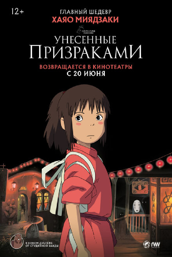 Унесённые призраками