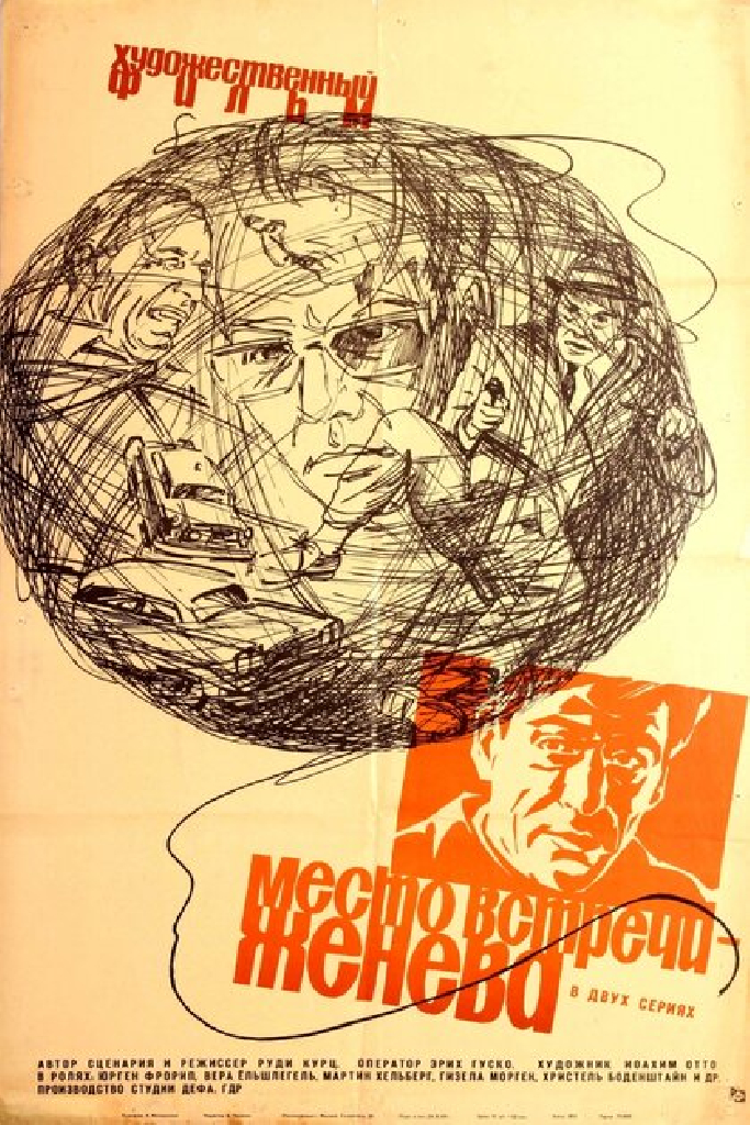 Место встречи — Женева