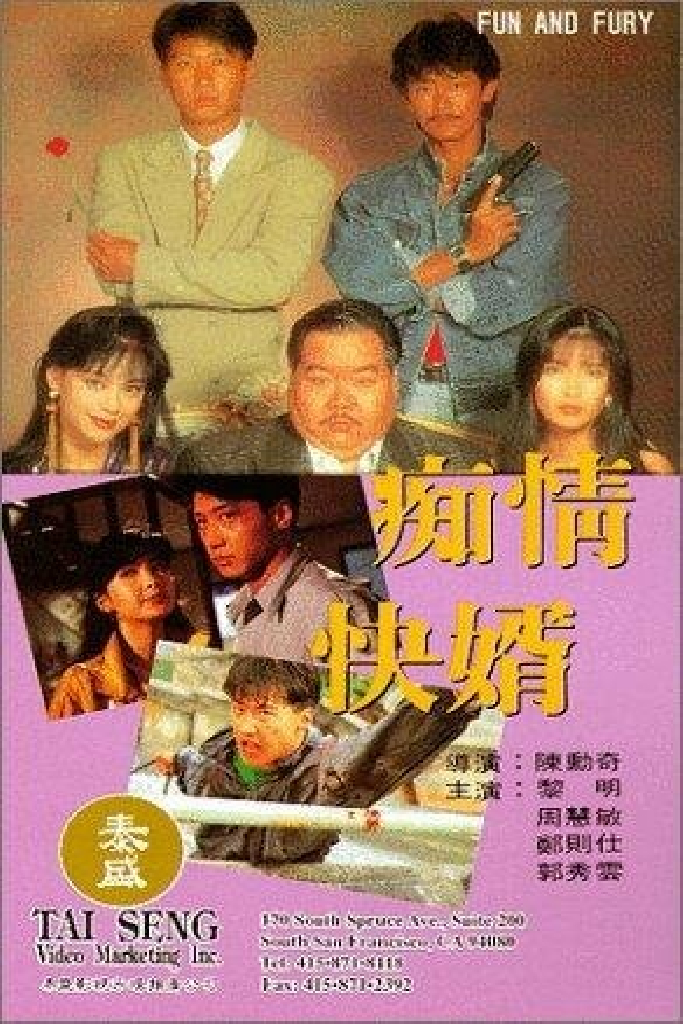 痴情快婿