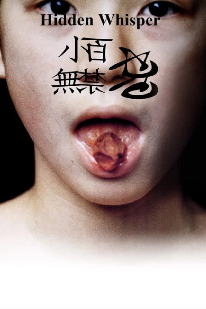 小百無禁忌