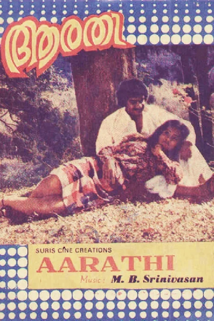 ആരതി