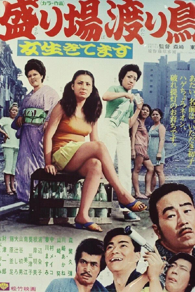Onna ikitemasu: Sakariba wataridori