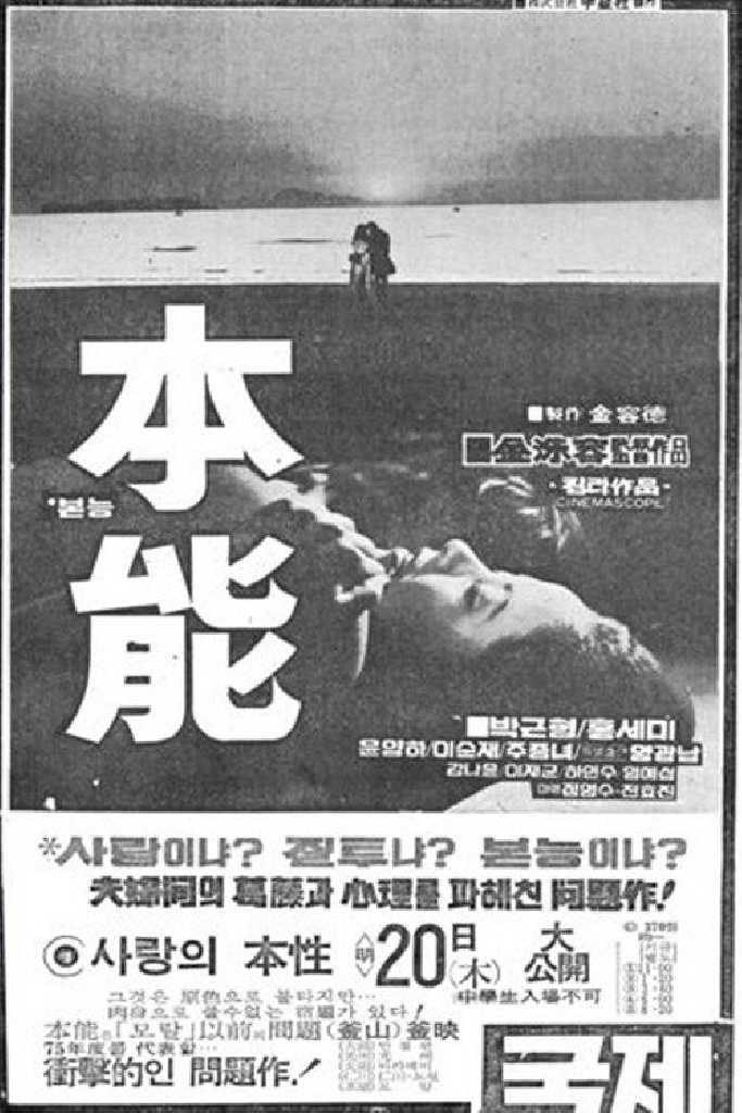 Инстинкт