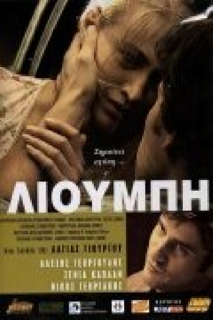 Λιούμπη